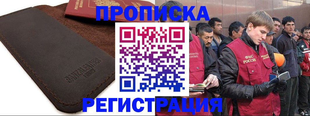 прописка штамп в Заволжске