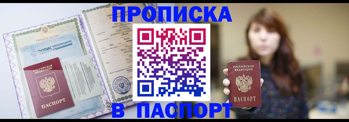 прописка 2025 в Заволжске